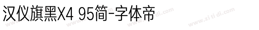 汉仪旗黑X4 95简字体转换